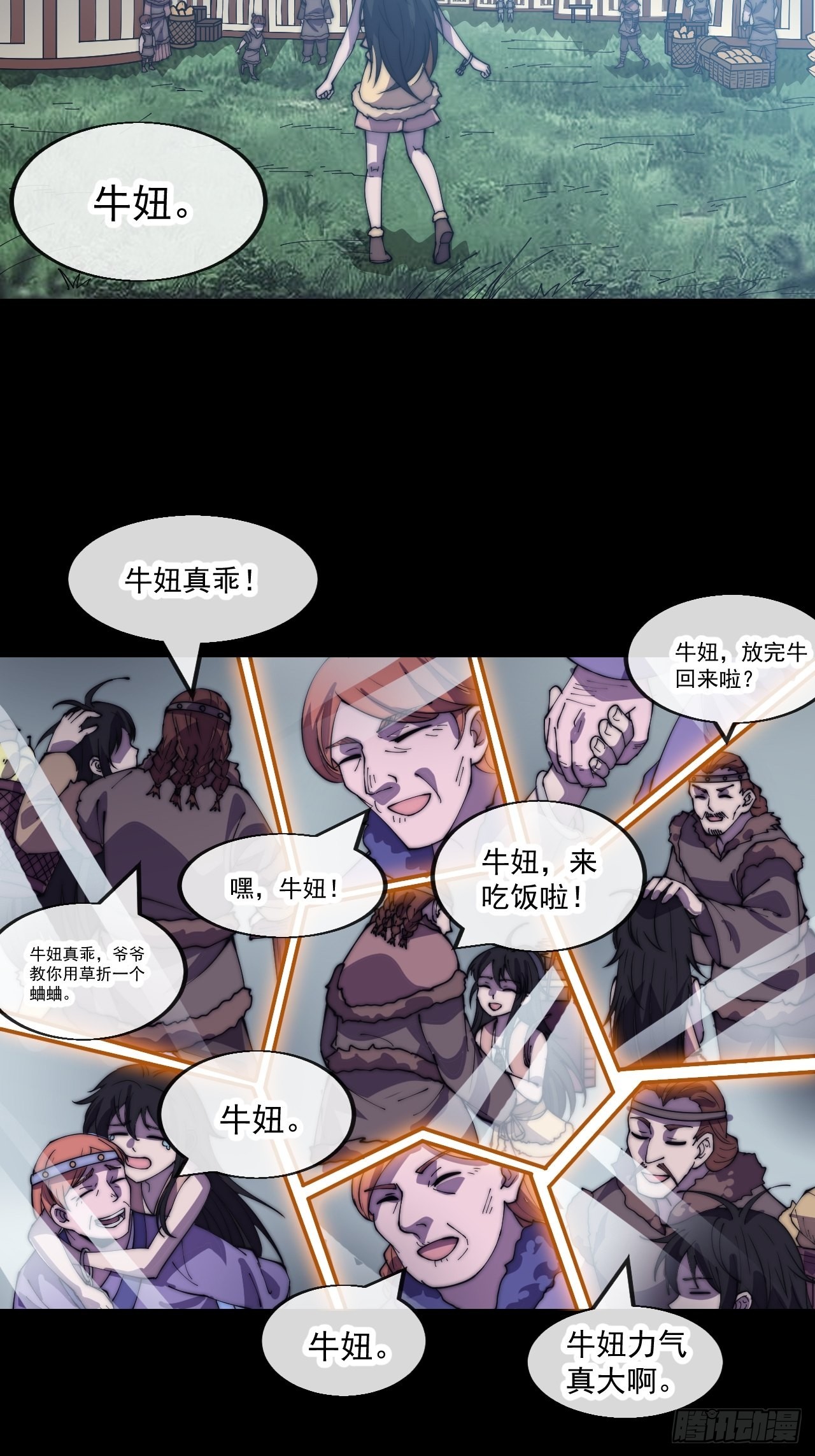 第三百三十九话：牛妞的苏醒8