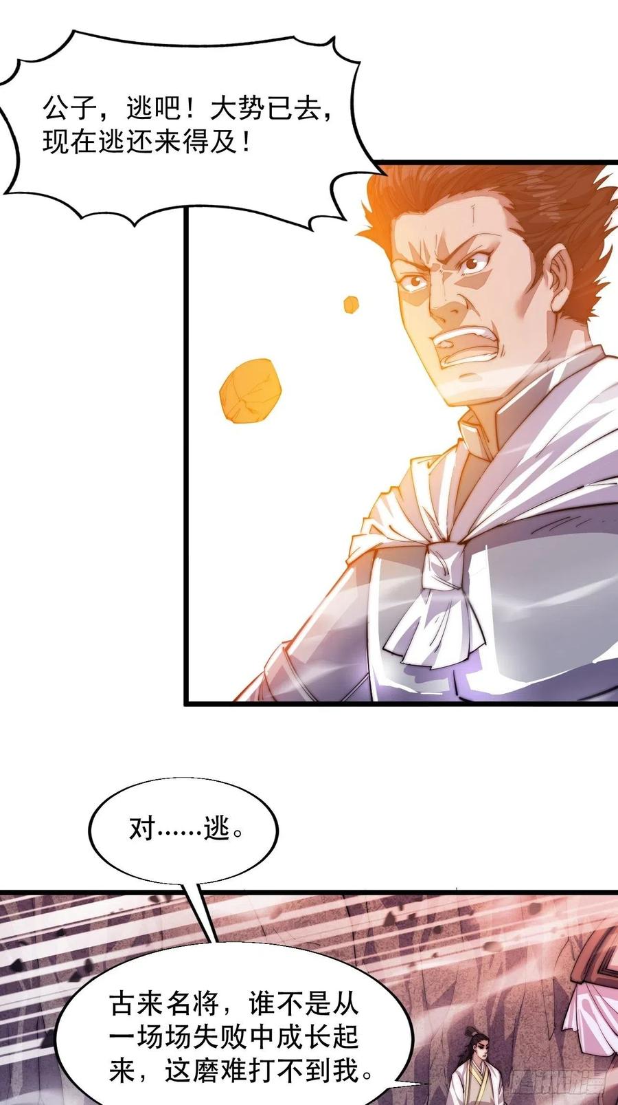 第十一话：名将陨落3