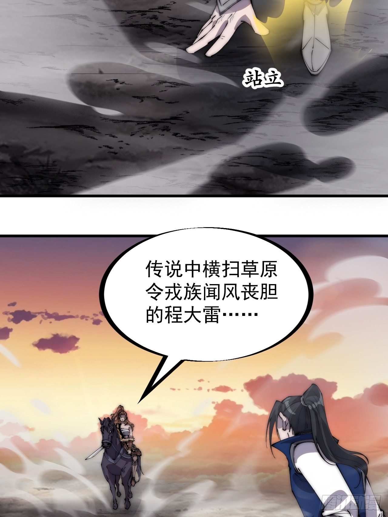 第三百话：下马啦！9