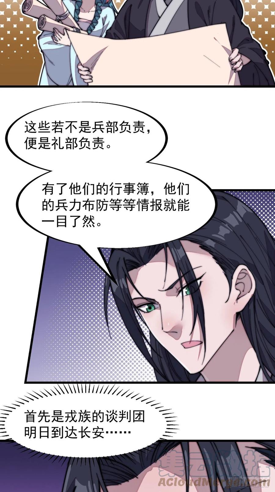第一百九十话：二代与凤凰男18