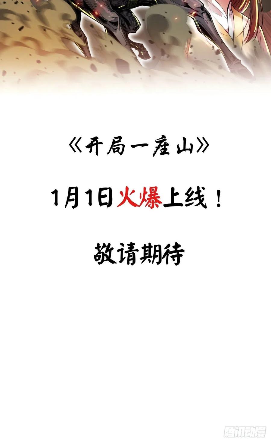 开局！一座山！16