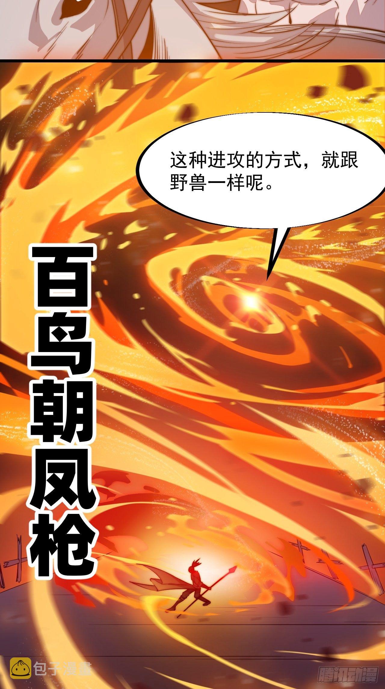 第七十七话：百鸟朝凤枪15