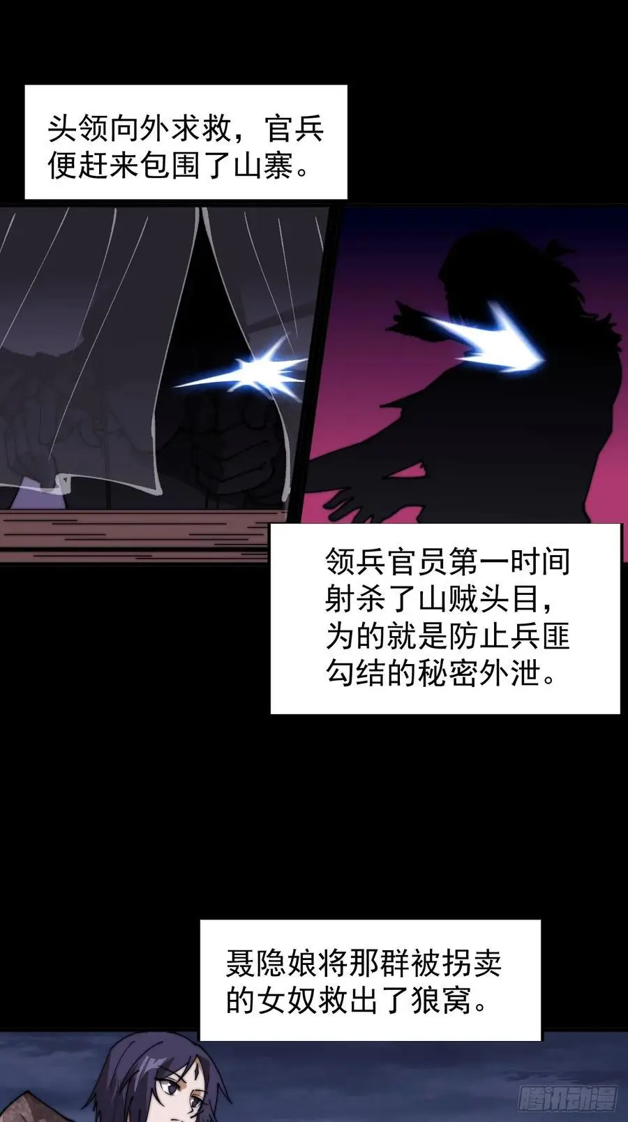 第七百三十六话：兵匪勾结37