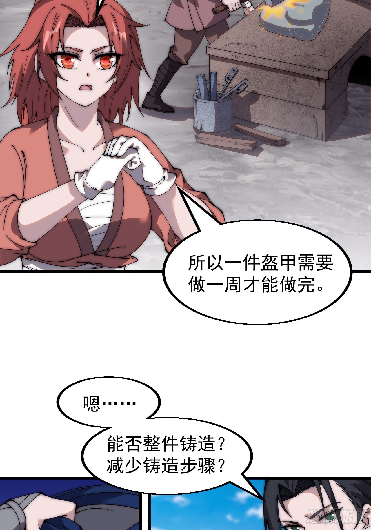 第四百九十三话：锻锤之法12