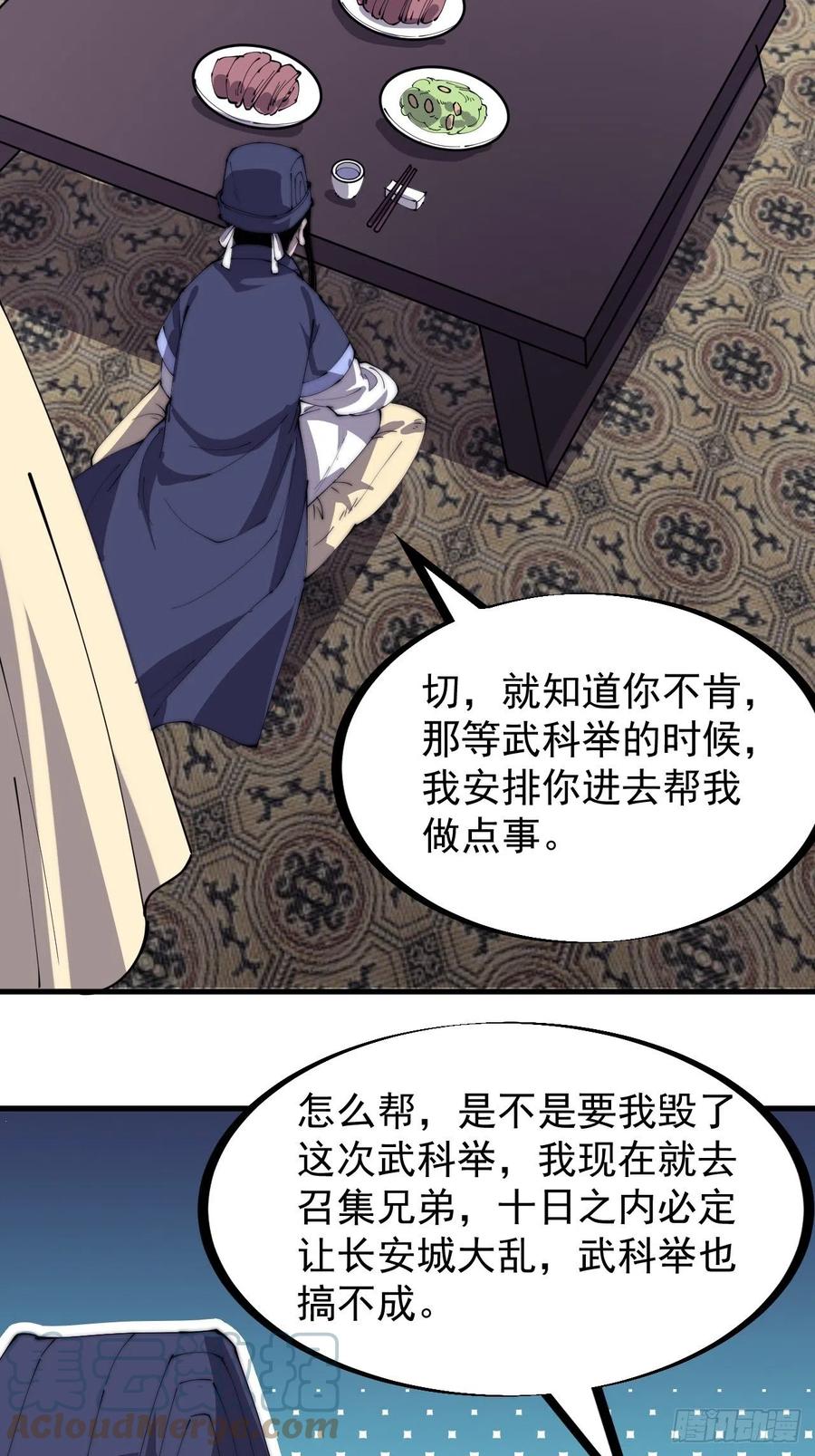 第一百八十四话：武举背后的秘密4