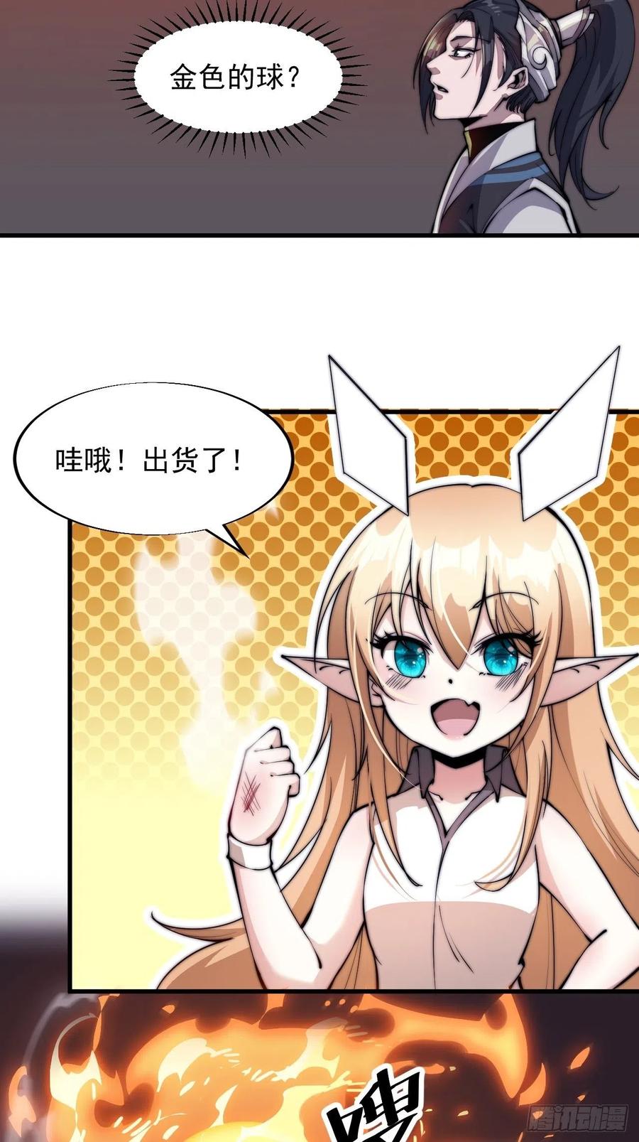 第四十五话：绝世武器28