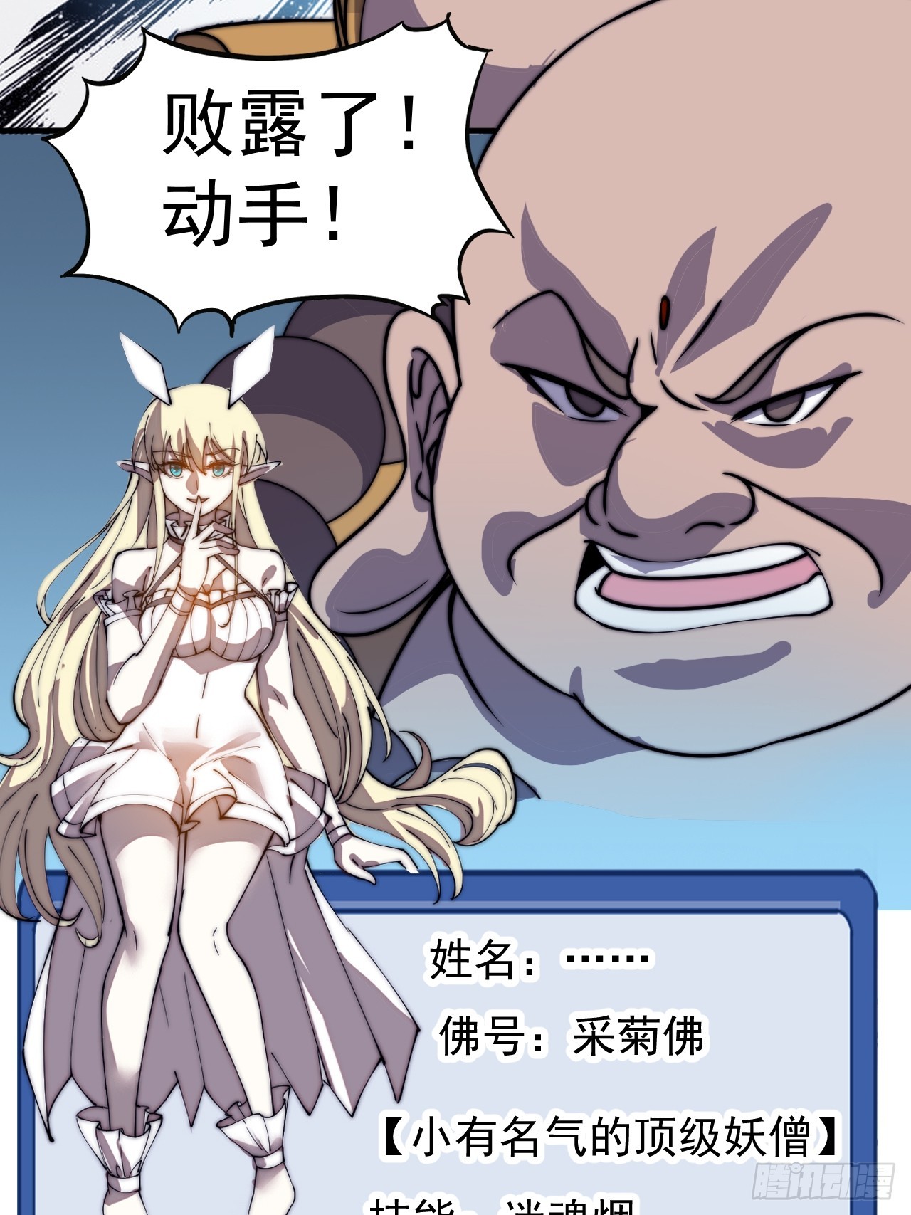 第四百四十八话：四大妖僧41