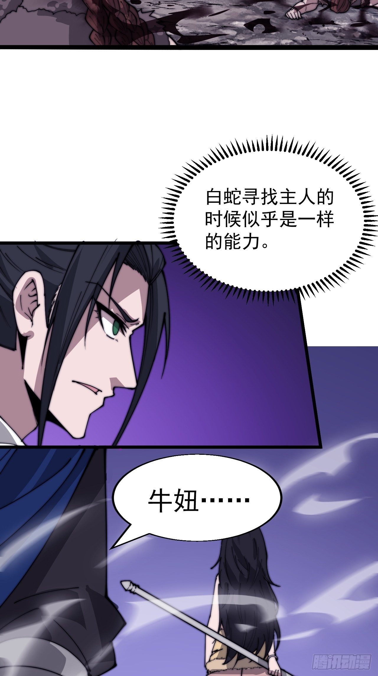 第三百四十话：牛妞的复仇28