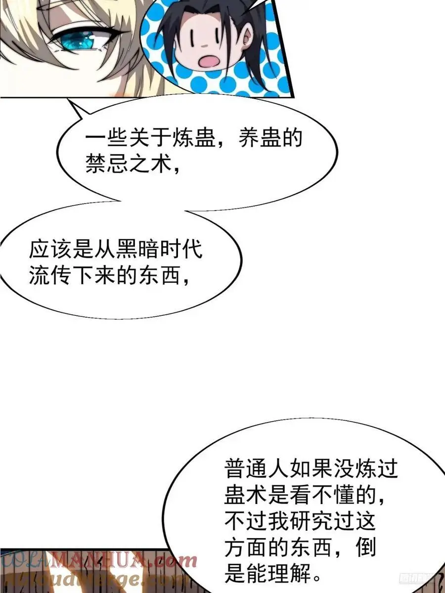 第七百二十二话：西蜀蛊国8