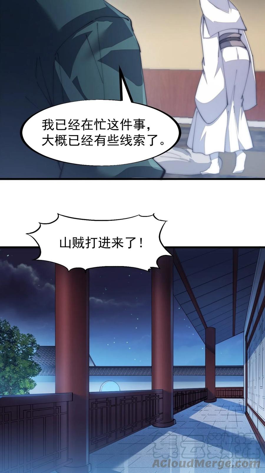 第一百零四话：山贼出没注意42