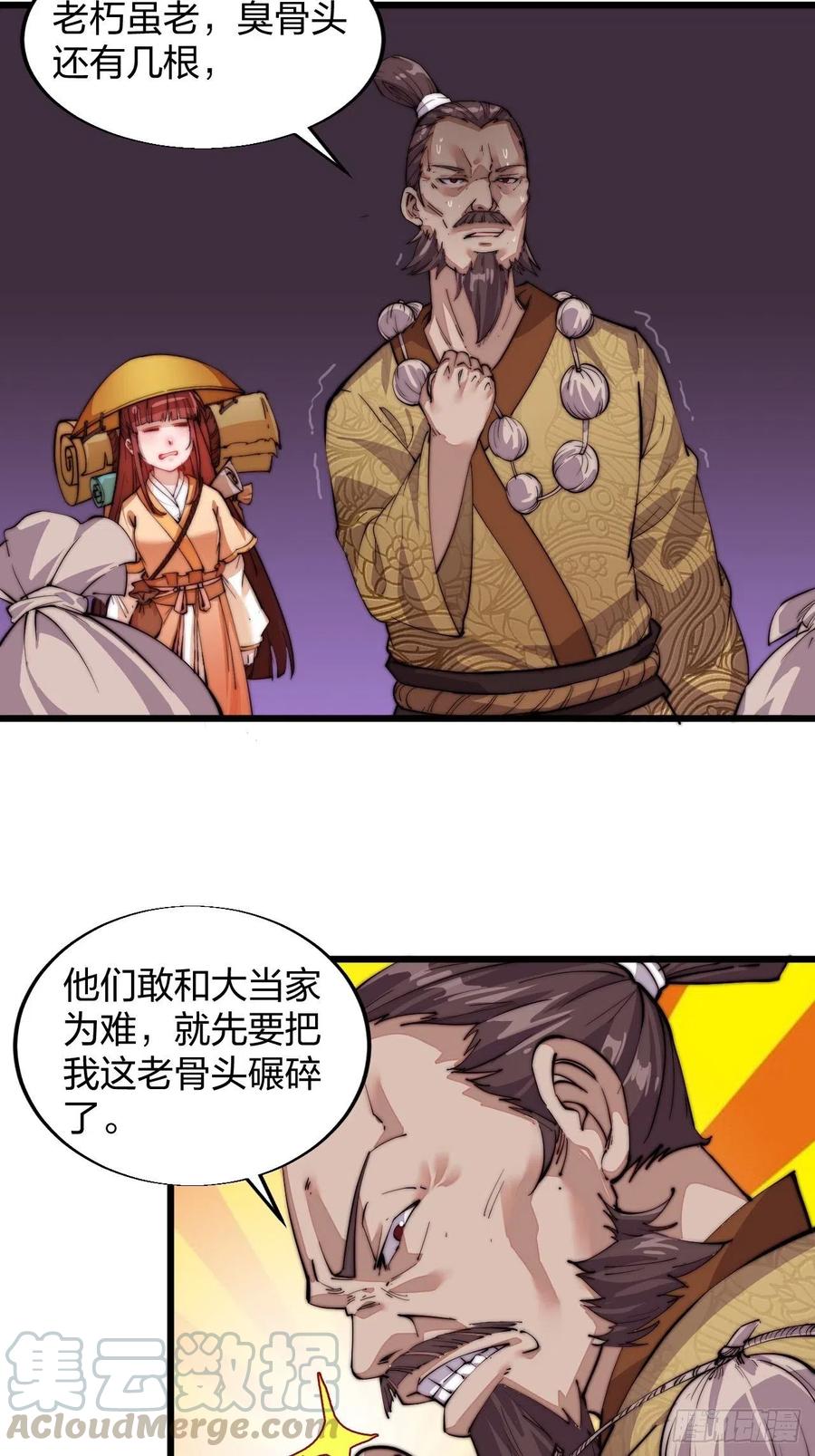 第三话：秦蛮在此！料也无妨48