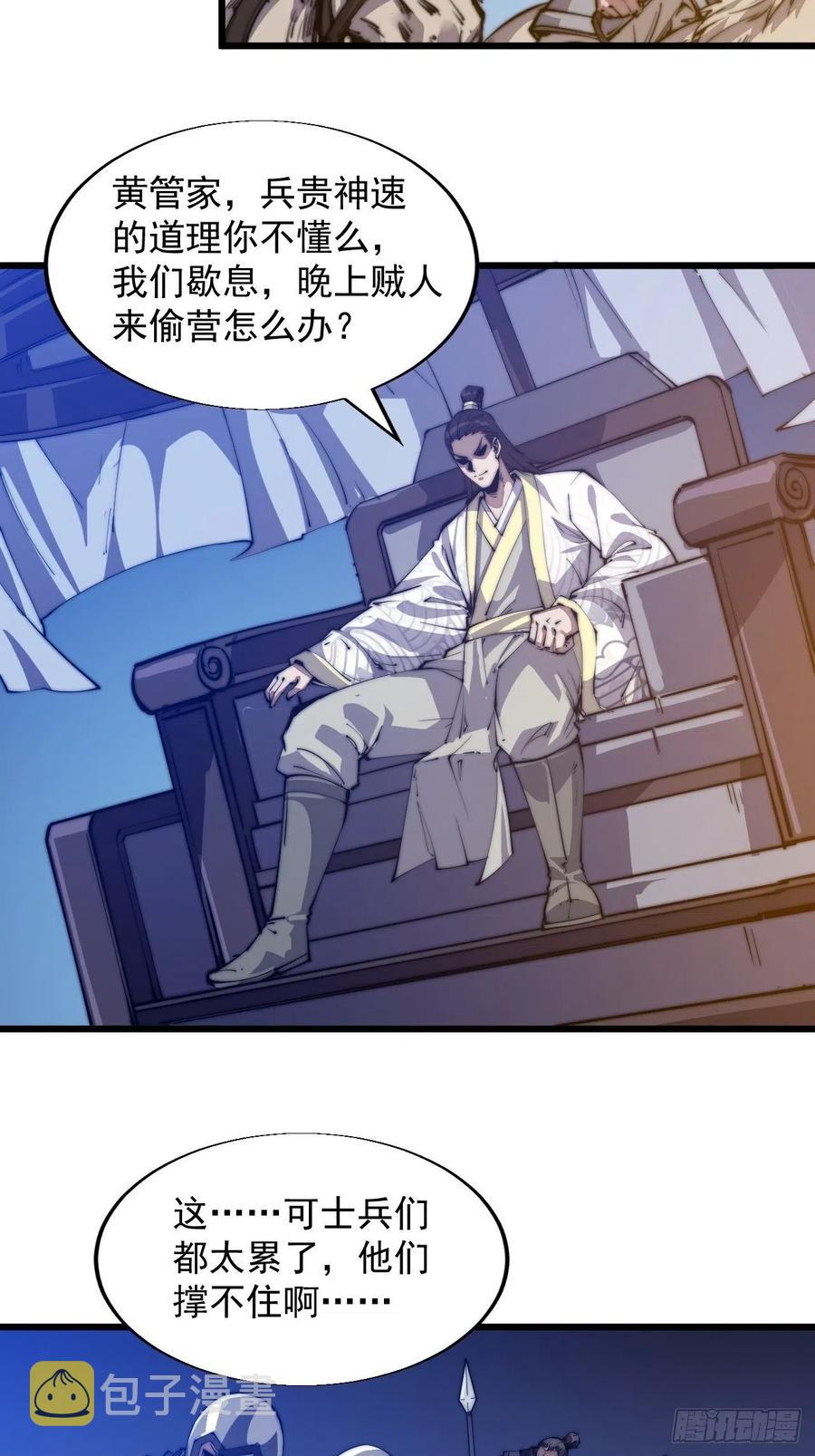 第九话：用兵如神韩玄之29