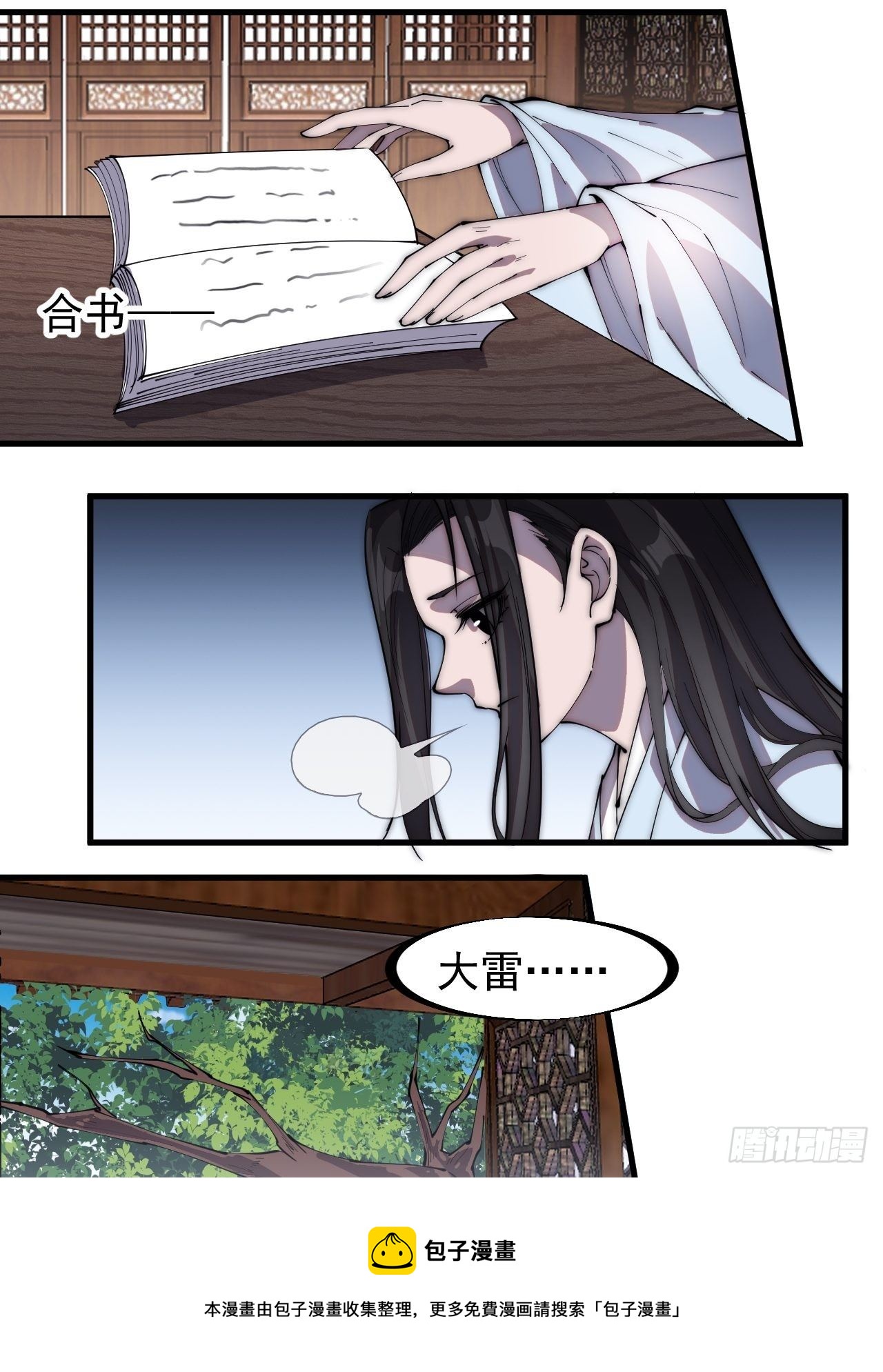 第三百零三话：梨花偷袭16