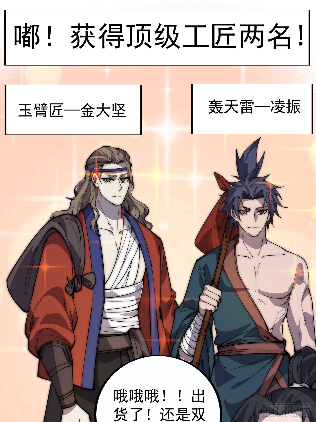 第四百零一话：顶级工匠18