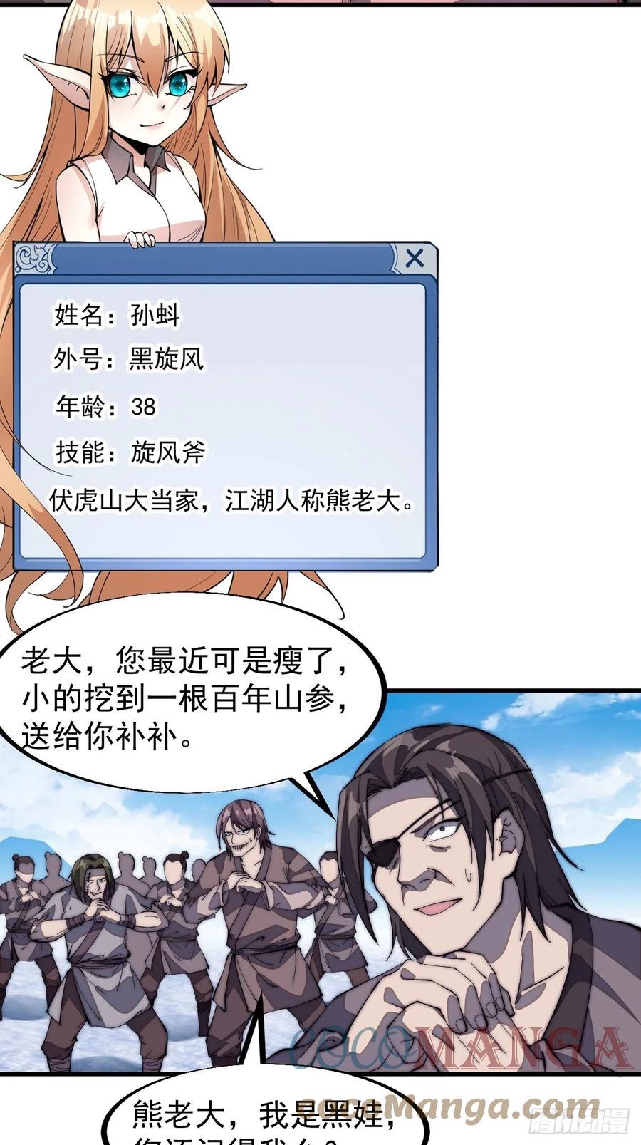 第一百零二话：骑熊的男人10