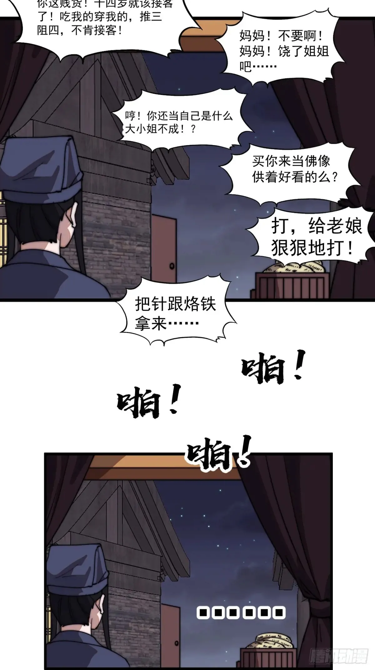 第七百九十八话：一墙之隔34