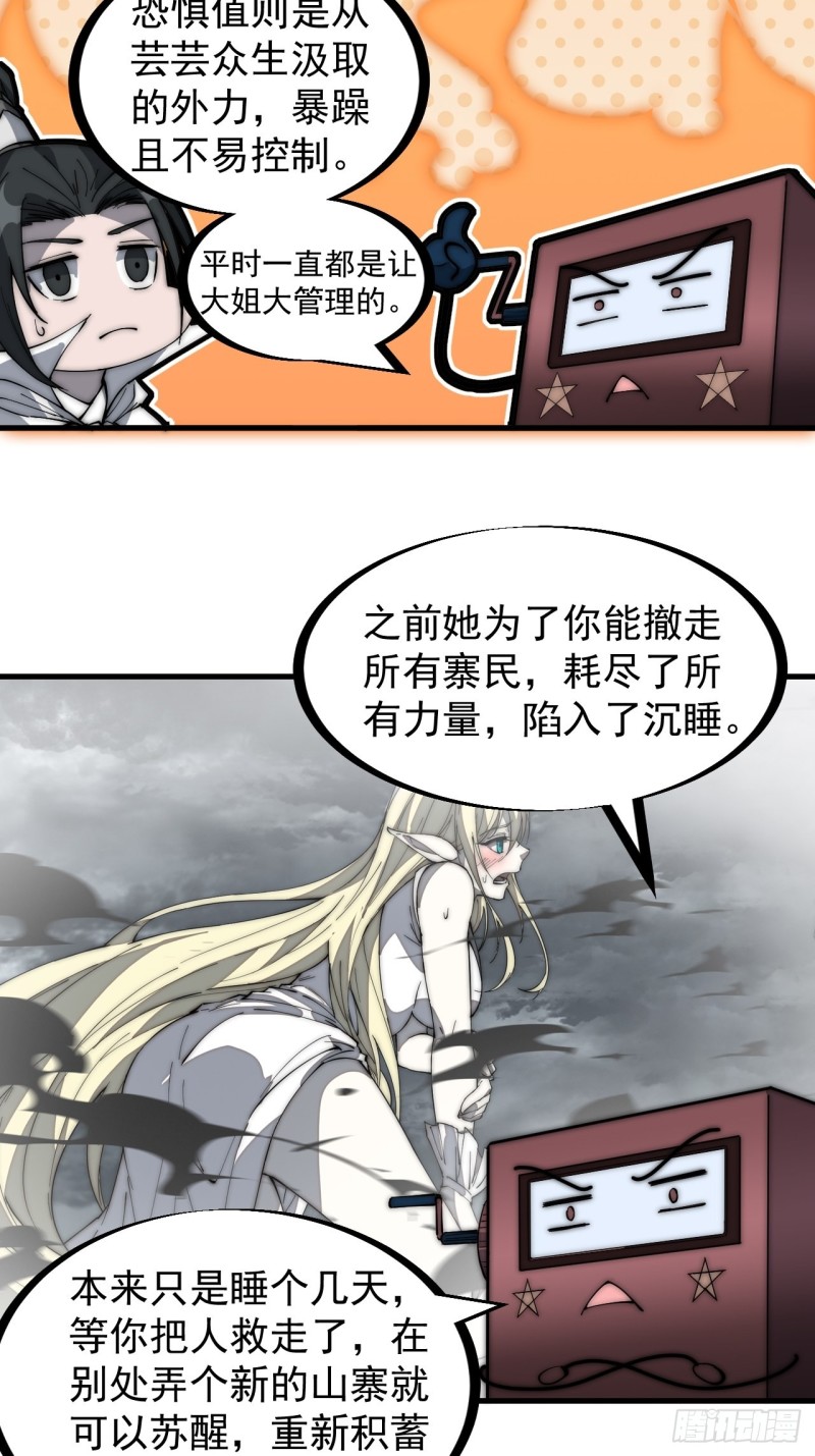 第一百六十六话：系统与山寨12
