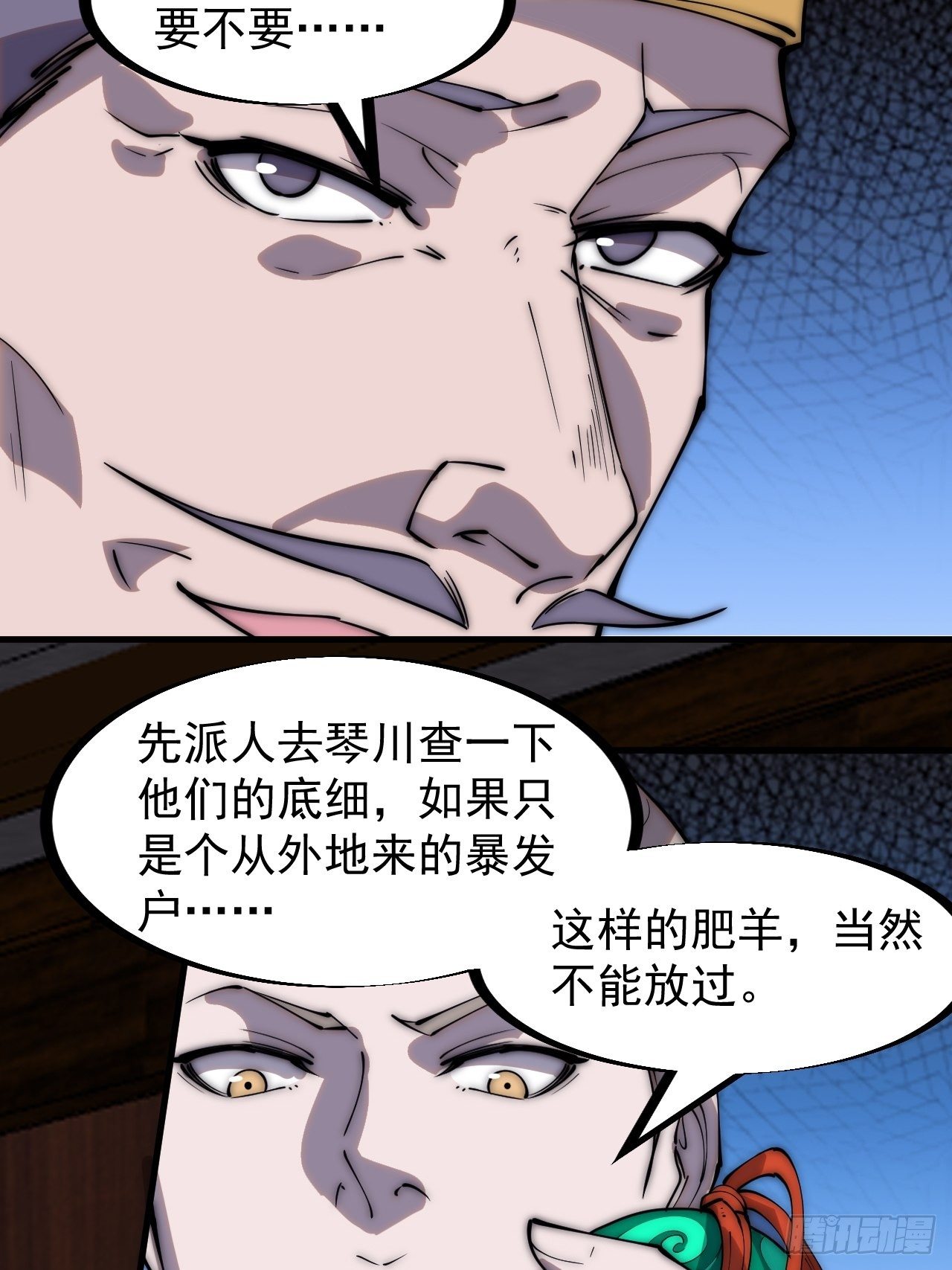 第二百六十九话：采购雄黄27