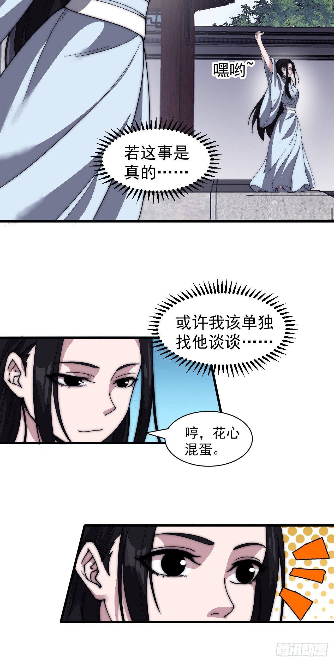 第四百九十一话：听月庵的交易5