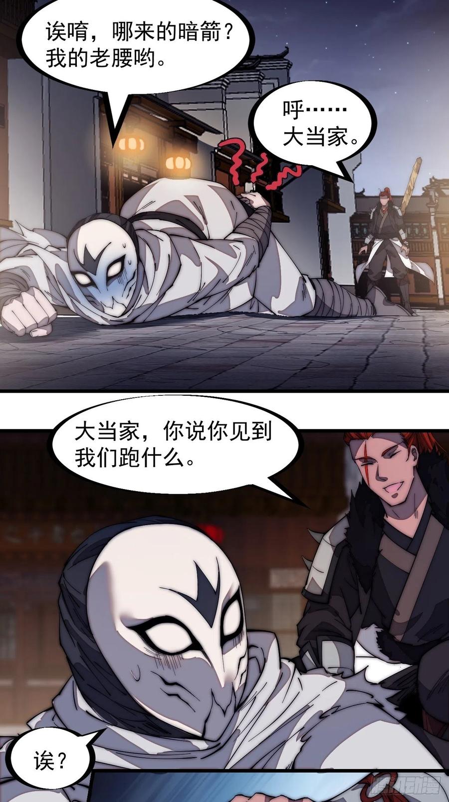 第一百七十八话：蛤蟆大侠9