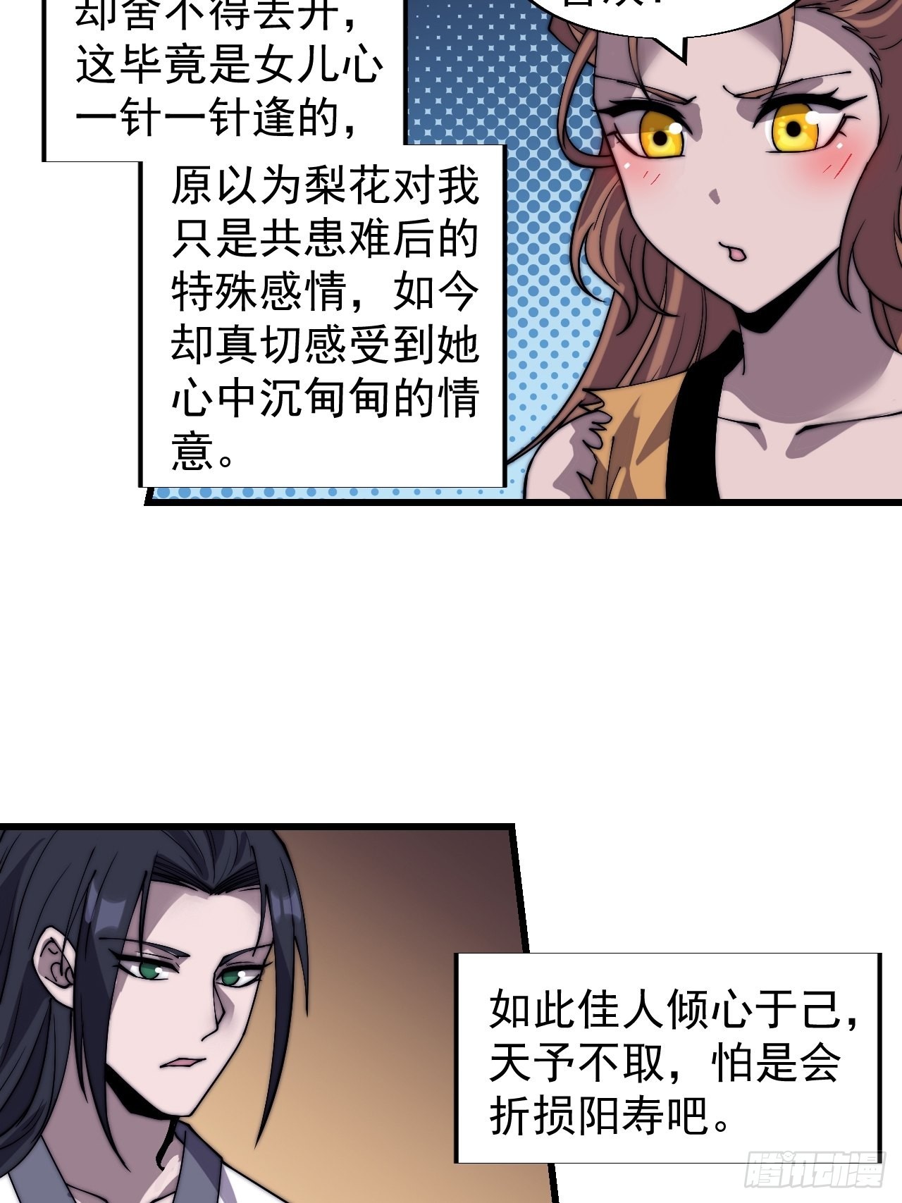 第三百三十四话：梨花的心意16