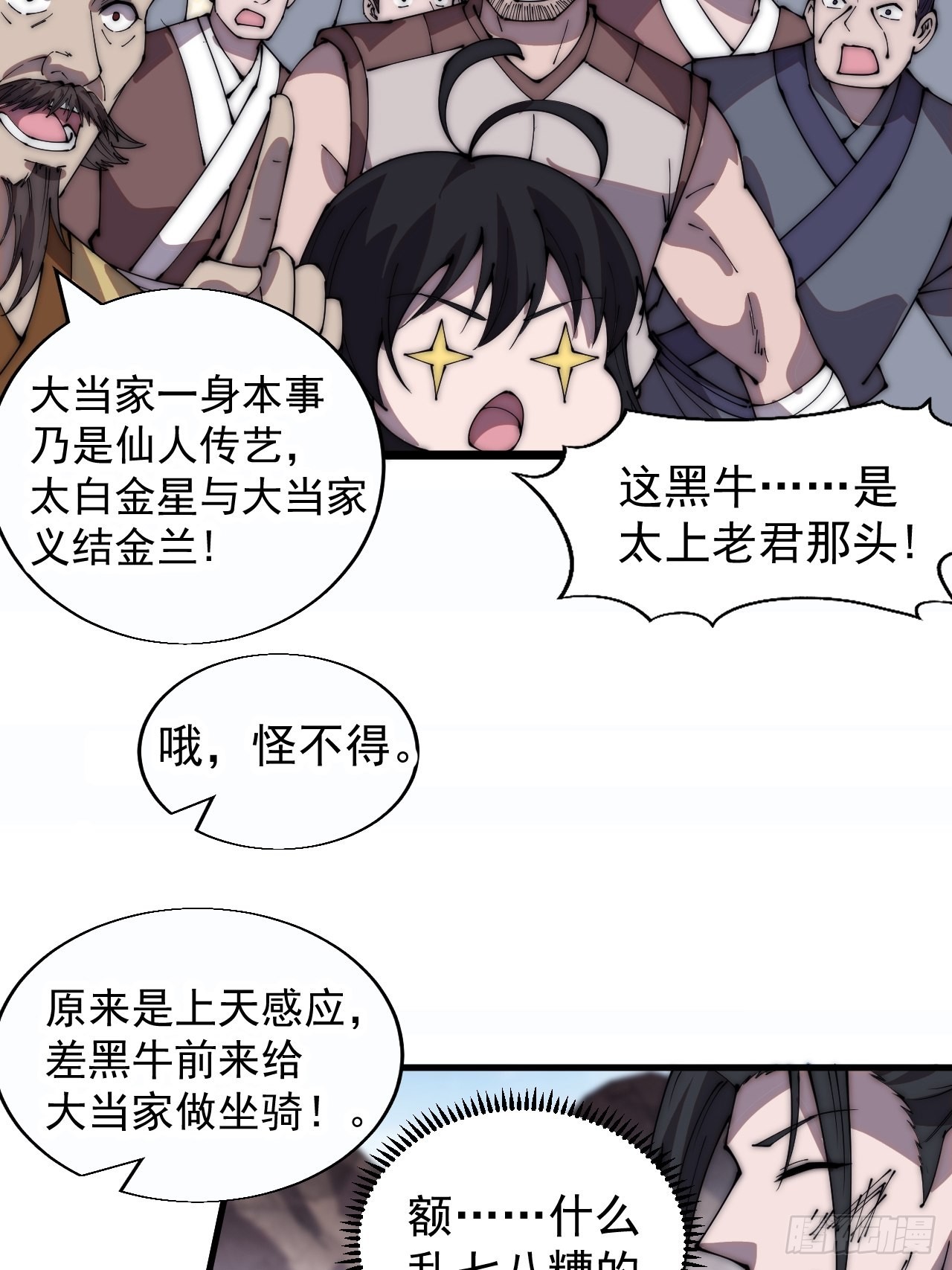 第三百七十五话：黑牛坐骑27