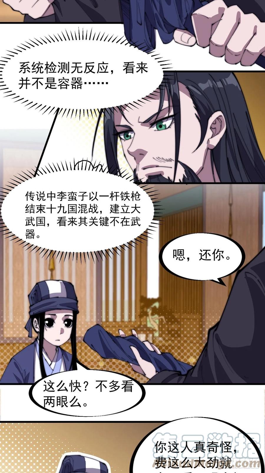 第一百八十三话：明玉公主16
