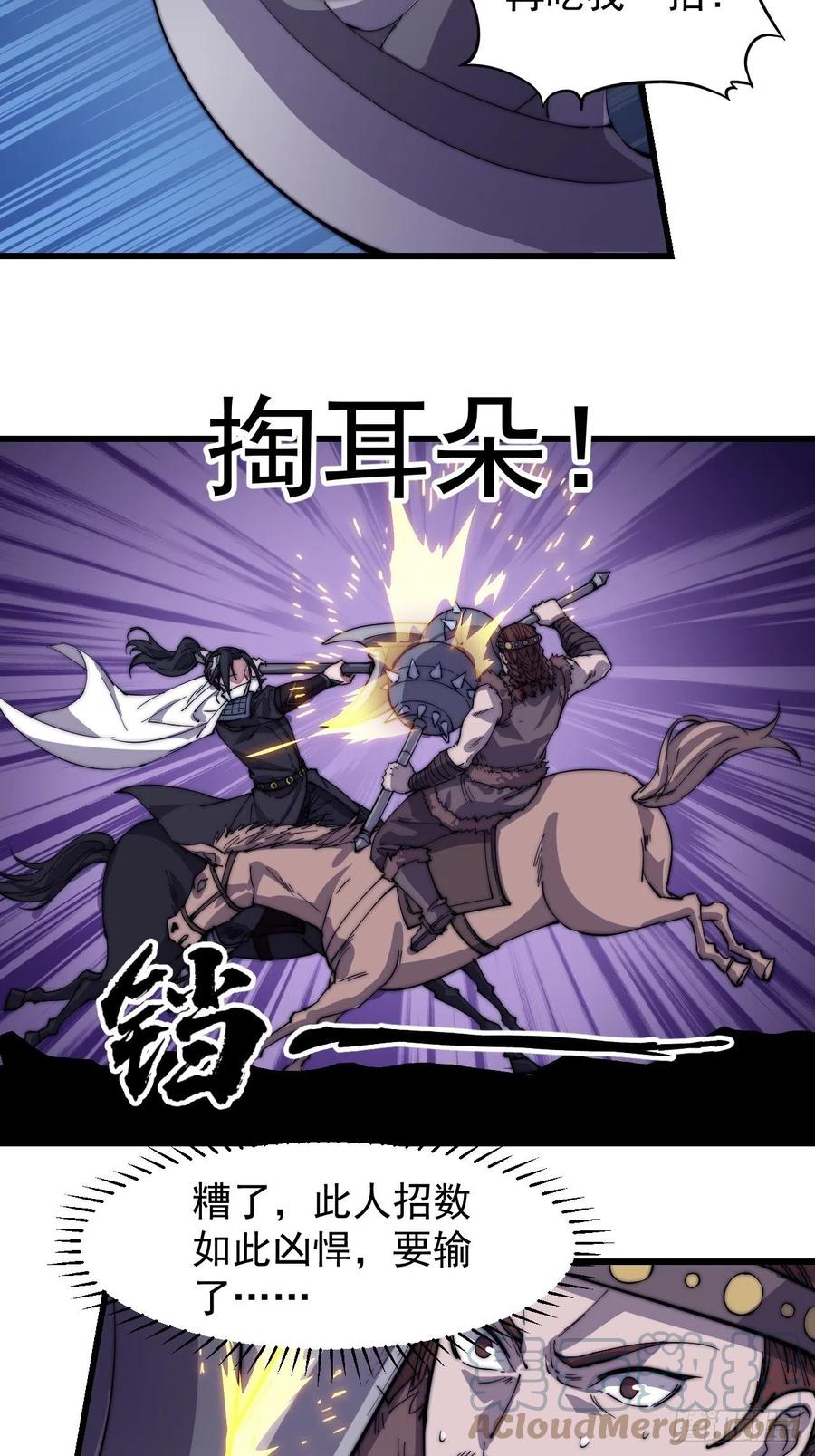 第一百四十四话：拯救大兵林冲34