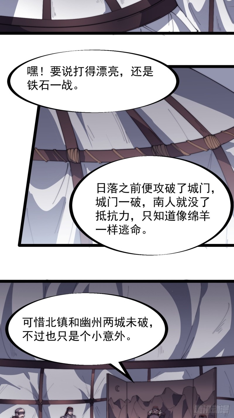 第一百五十九话：幽州五城29