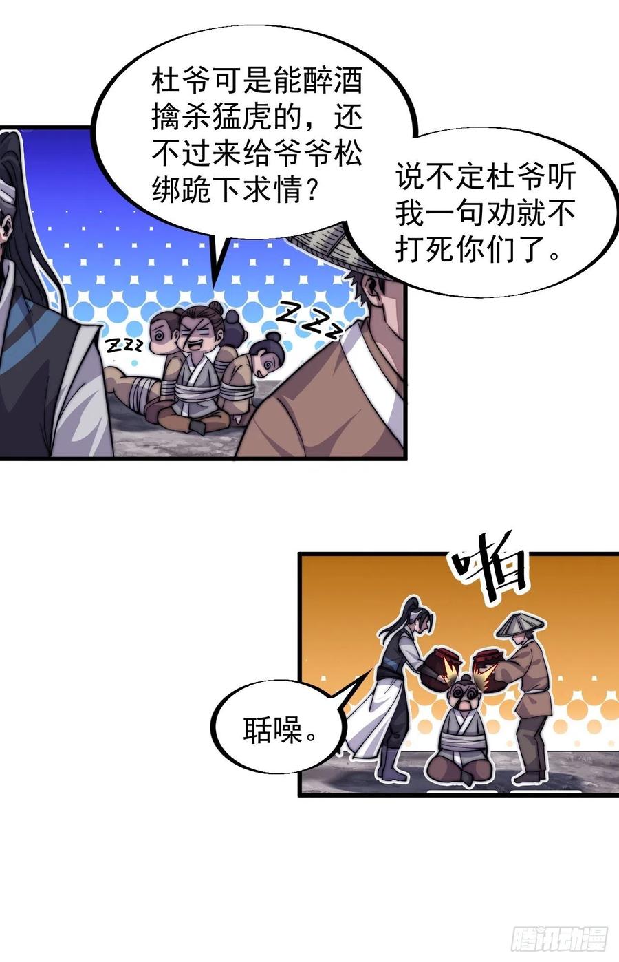 第五十五话：擒虎25