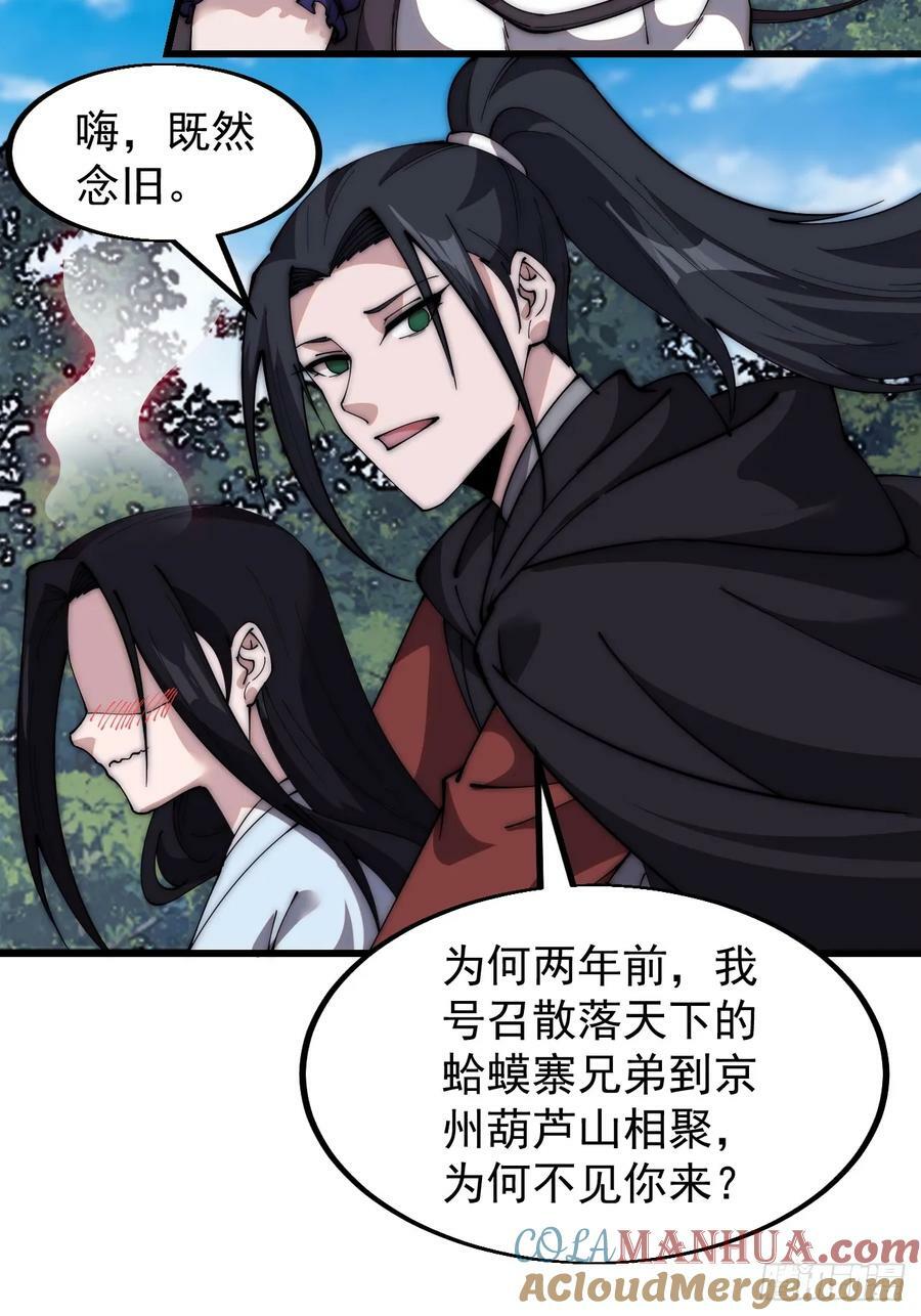第五百八十五话：昔日故人33
