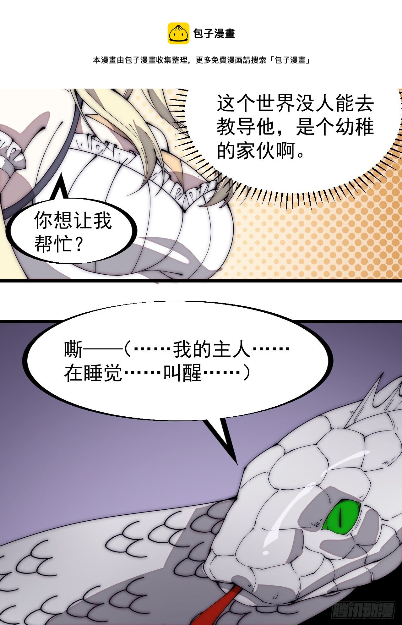 第二百七十五话：白蛇的一生4