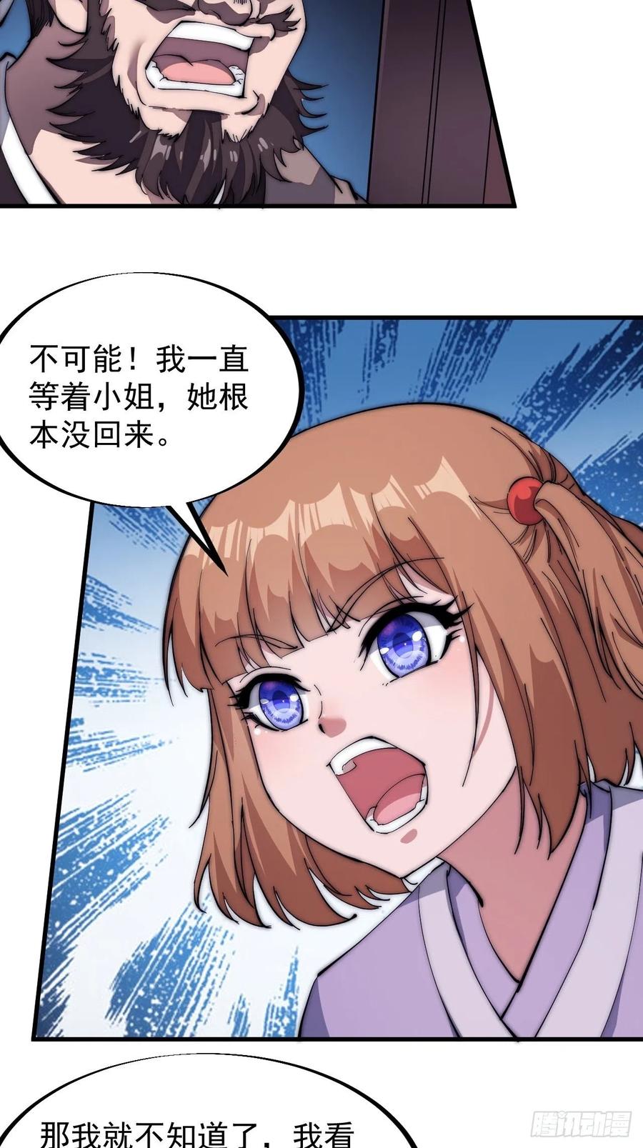 第一百零四话：山贼出没注意21