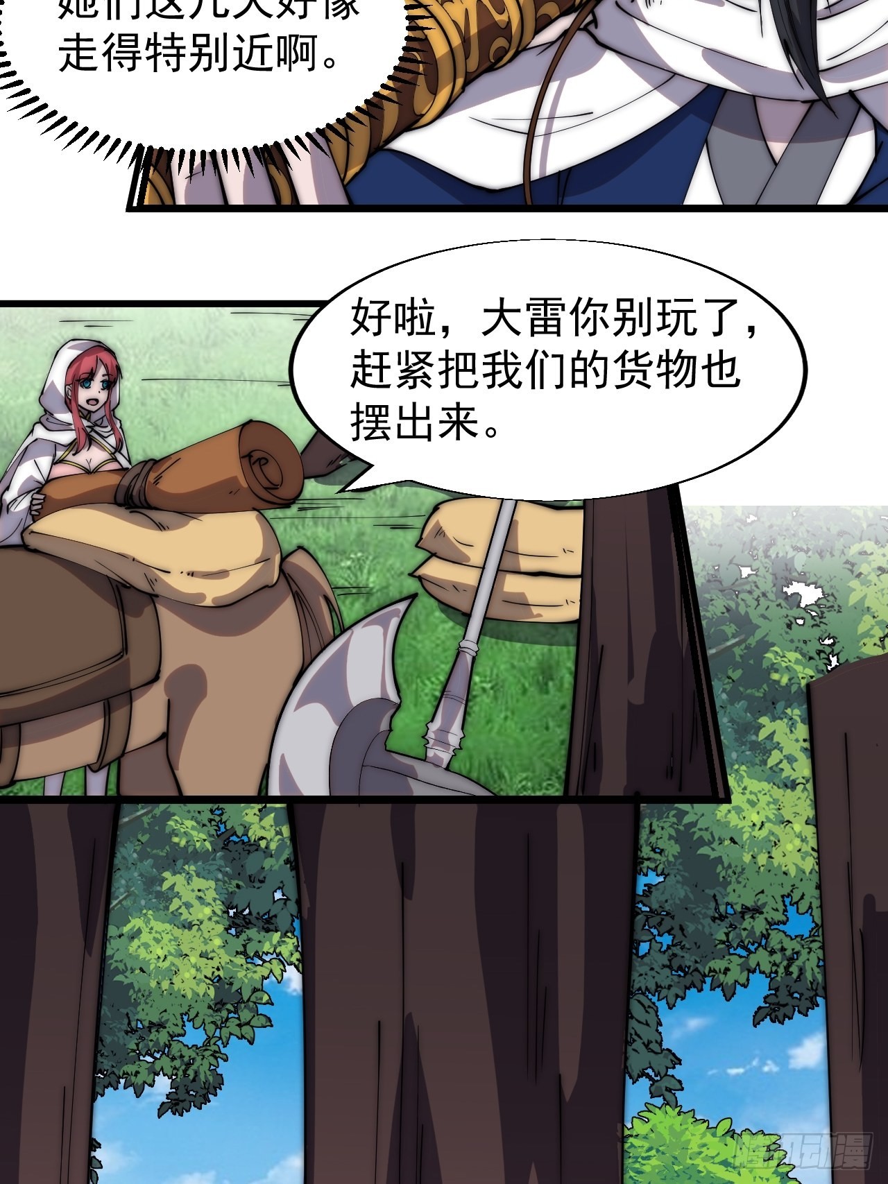 第三百三十三话：通商的人22