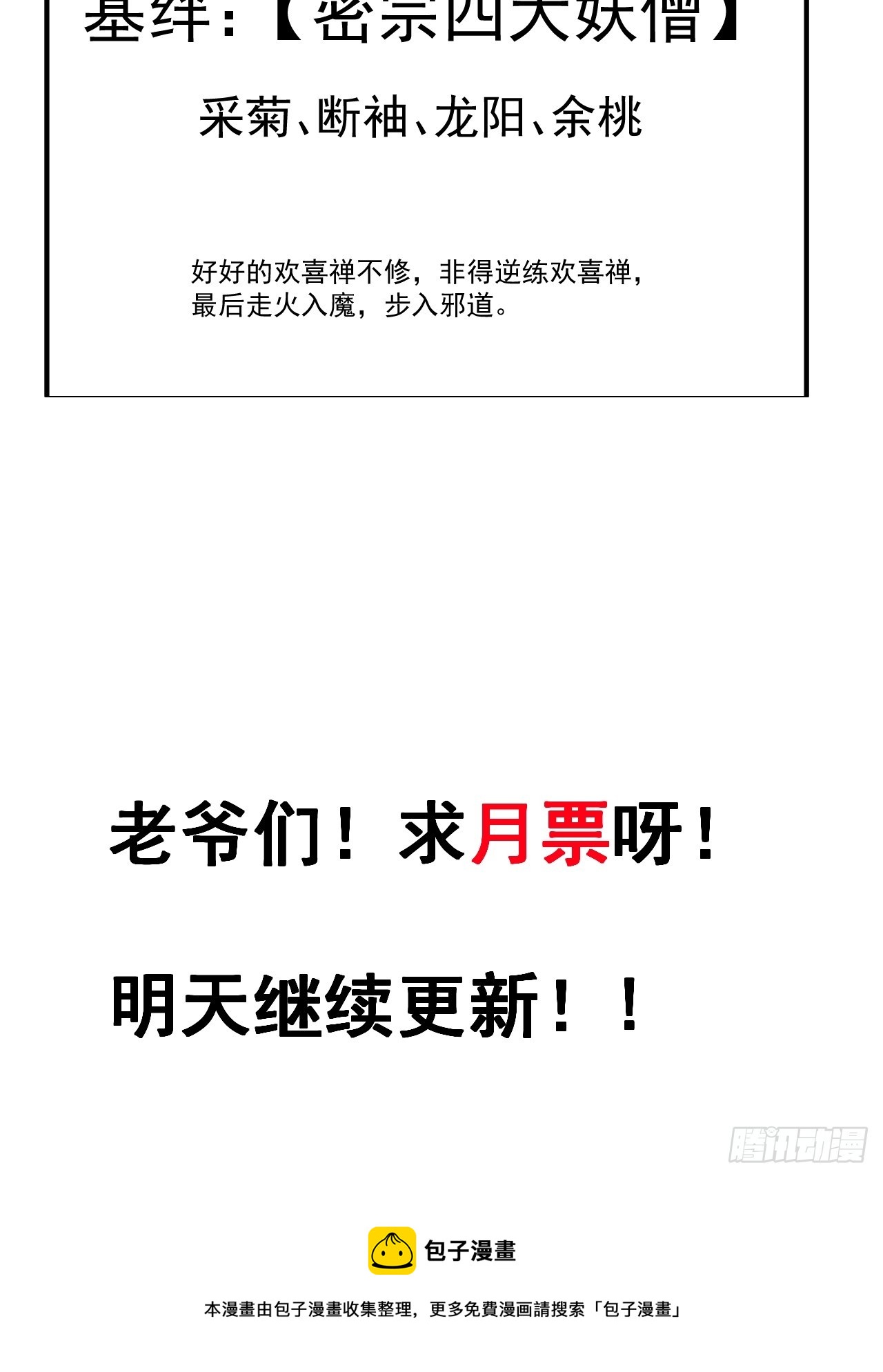第四百四十八话：四大妖僧52