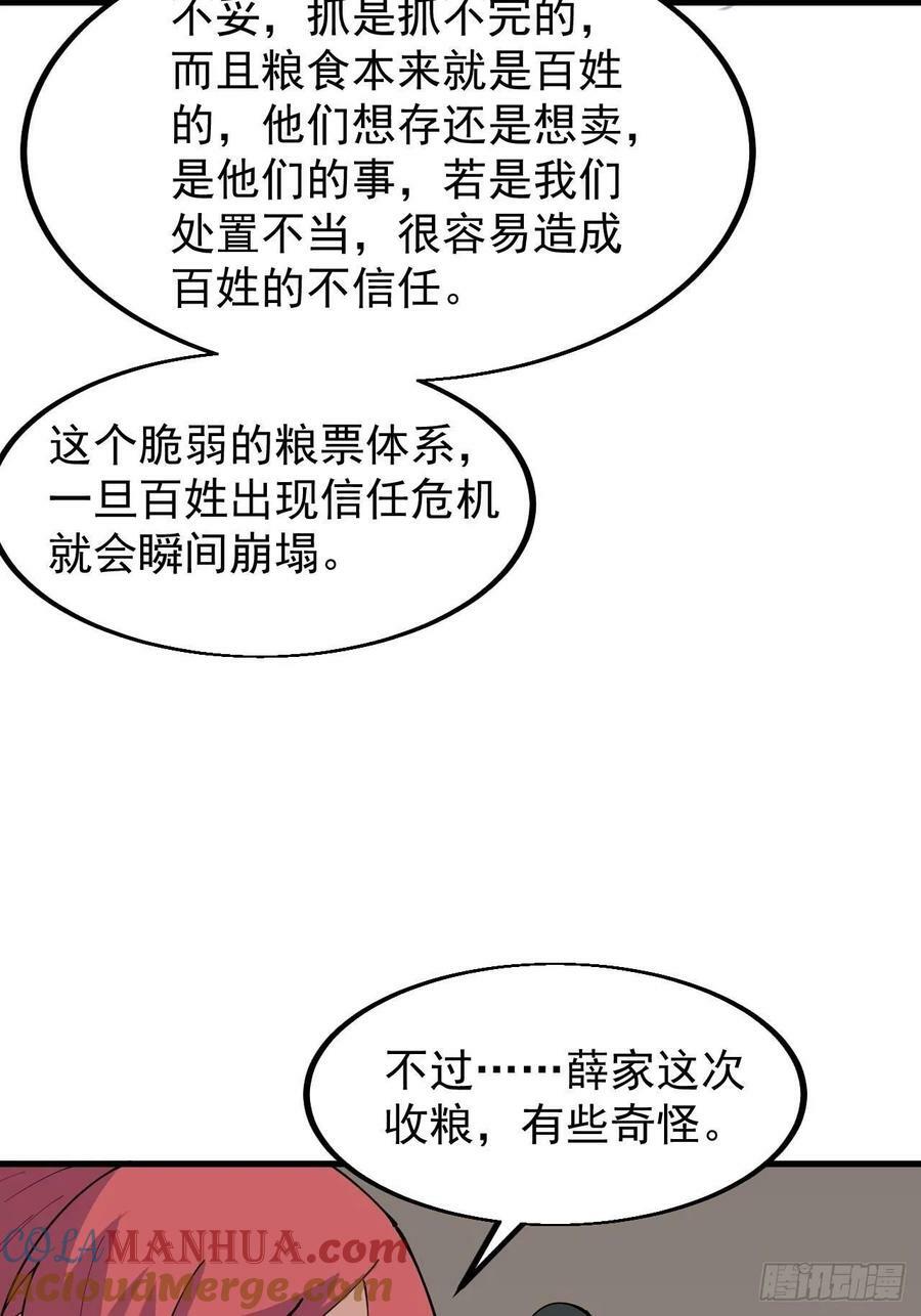 第六百零九话：粮票危机34