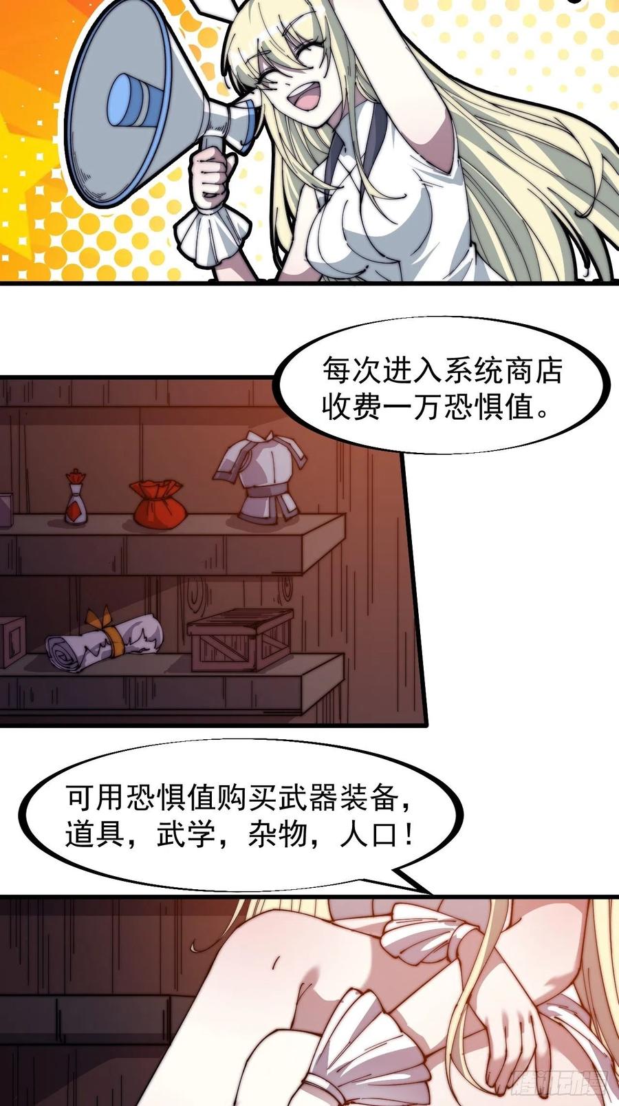 第一百四十五话：系统商店开启35