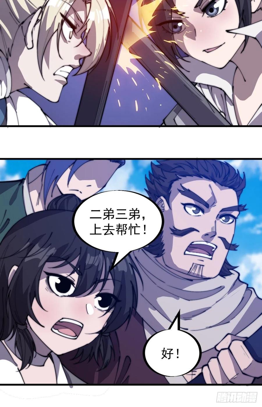 第一百九十三话：四兄弟进城25