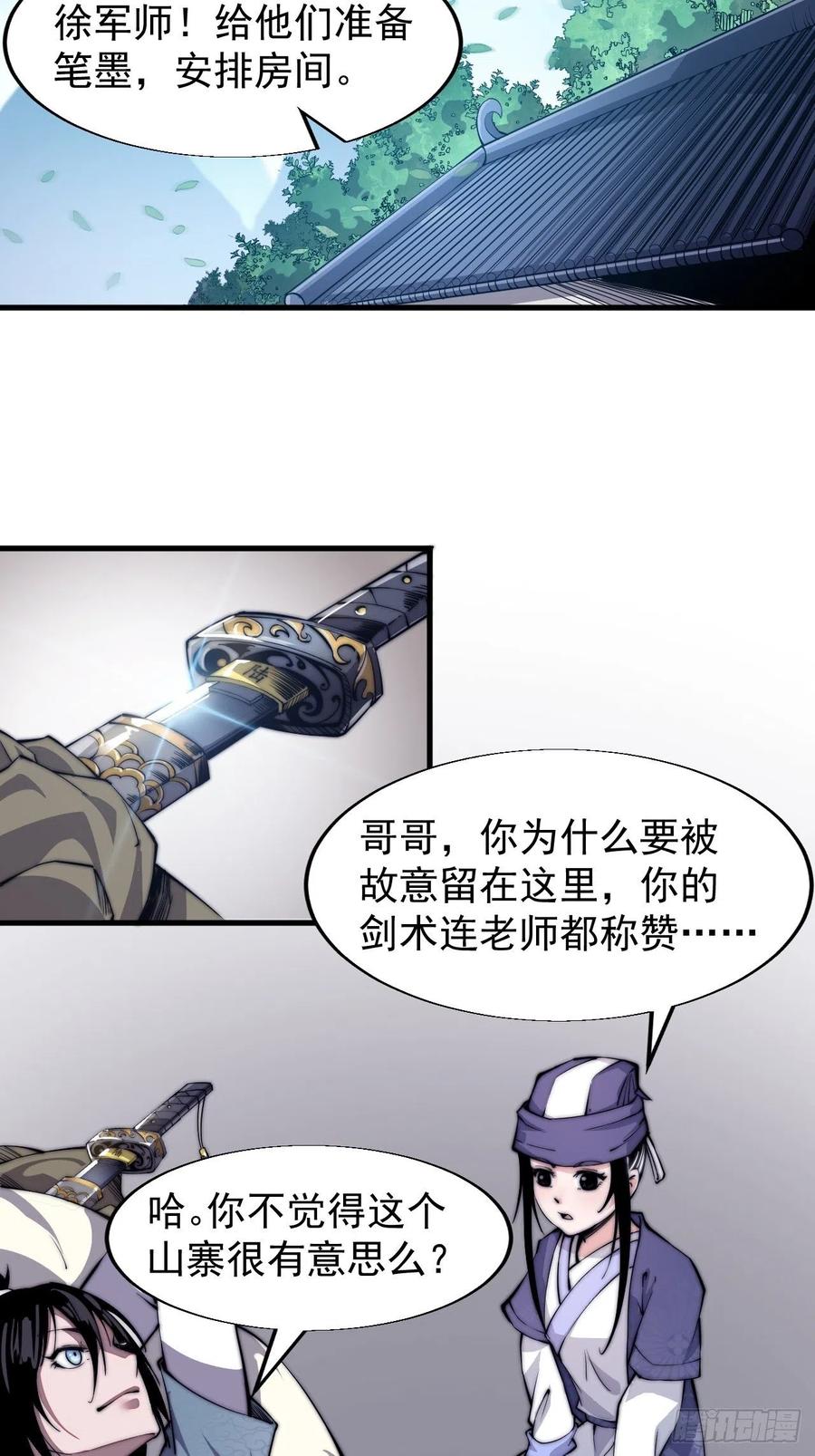 第二十四话：恶名远播29