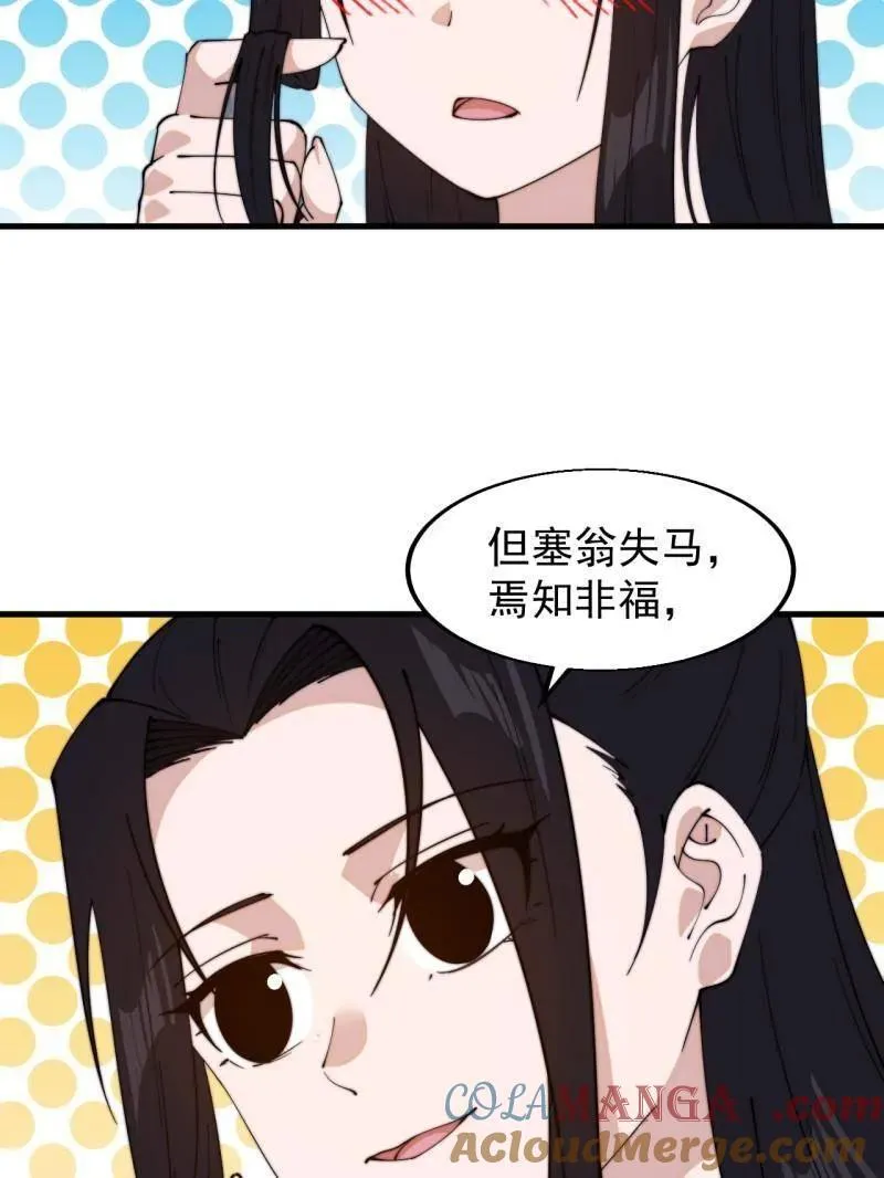 第838话 ：兄妹相谈36