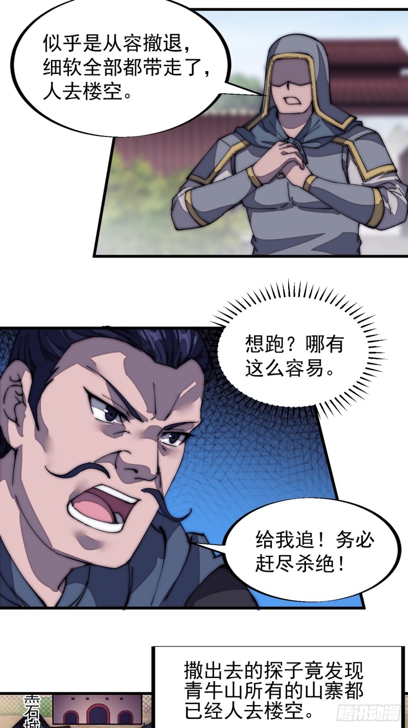 第一百二十五话：我不干了！30