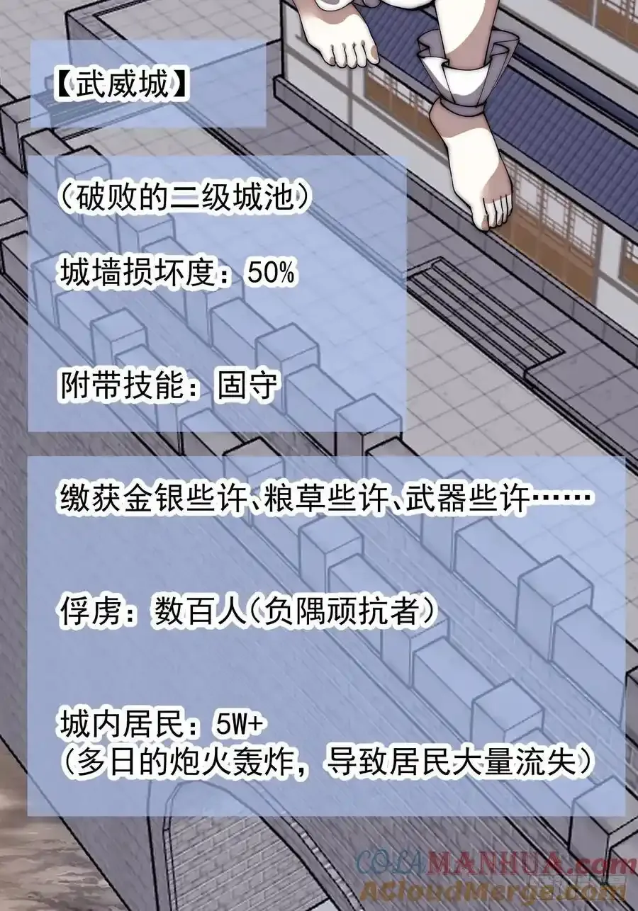 第六百六十四话：占领武威城32