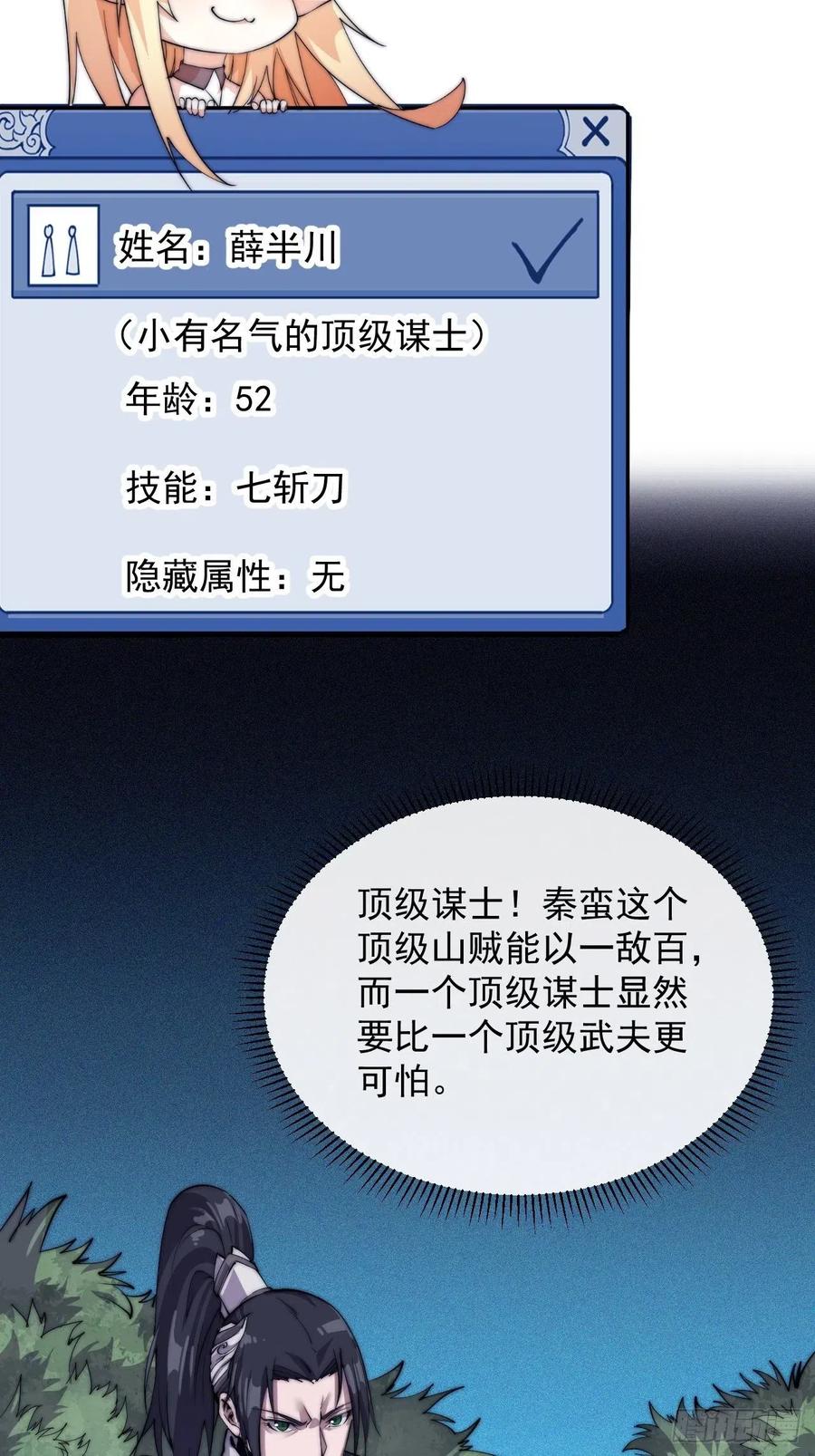 第十一话：名将陨落34
