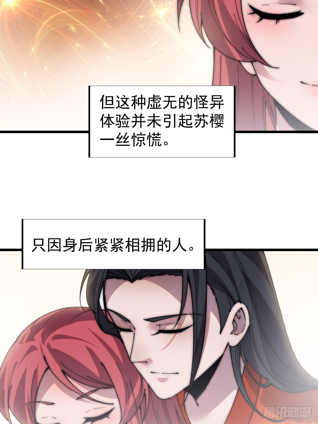 第三百七十话：心与苏樱28