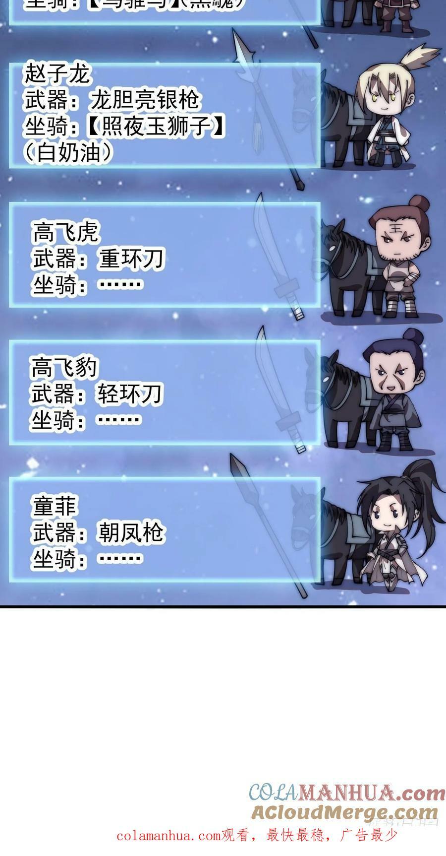 第六百一十五话：人人皆有良驹36