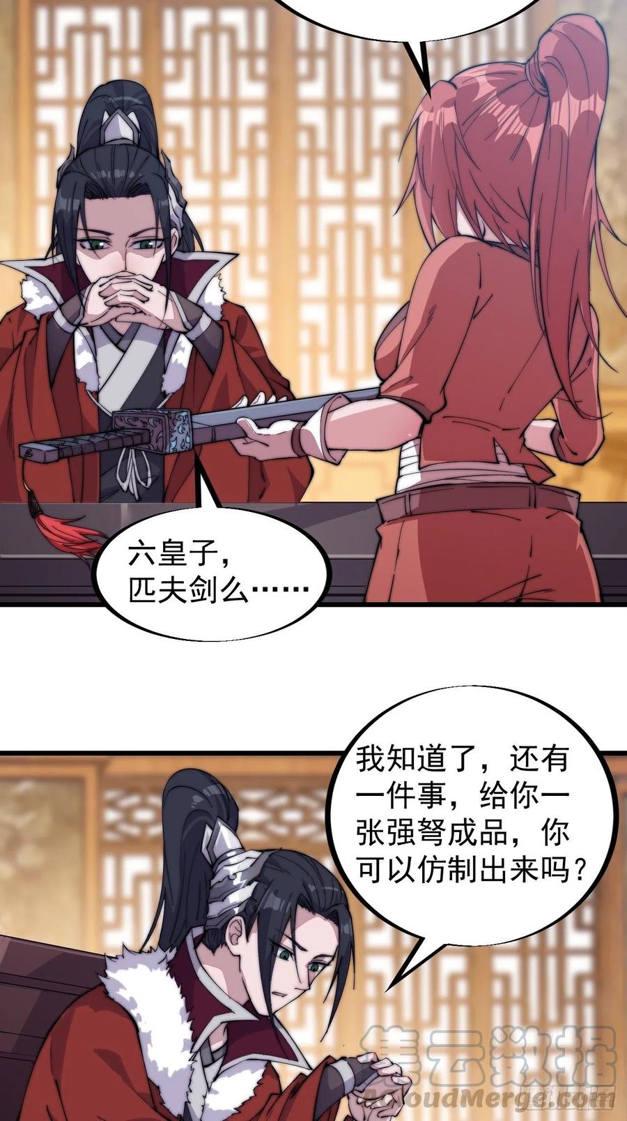 第九十九话：马家村牛铁匠15