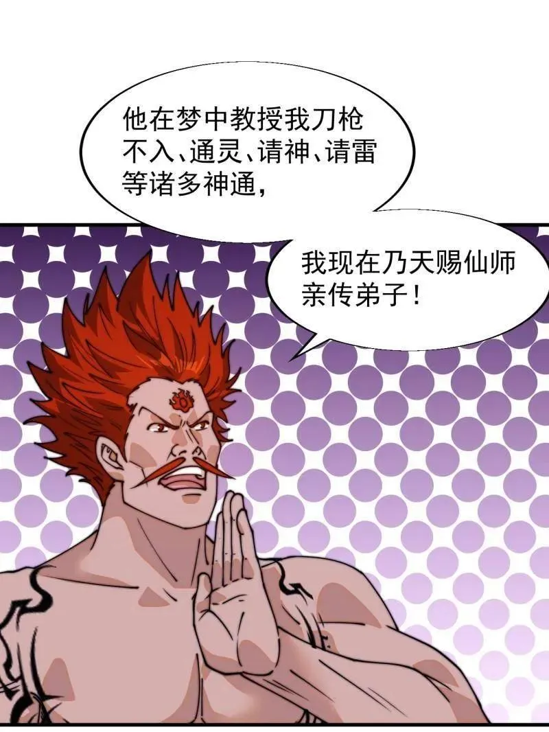 第835话 ：神仙托梦59