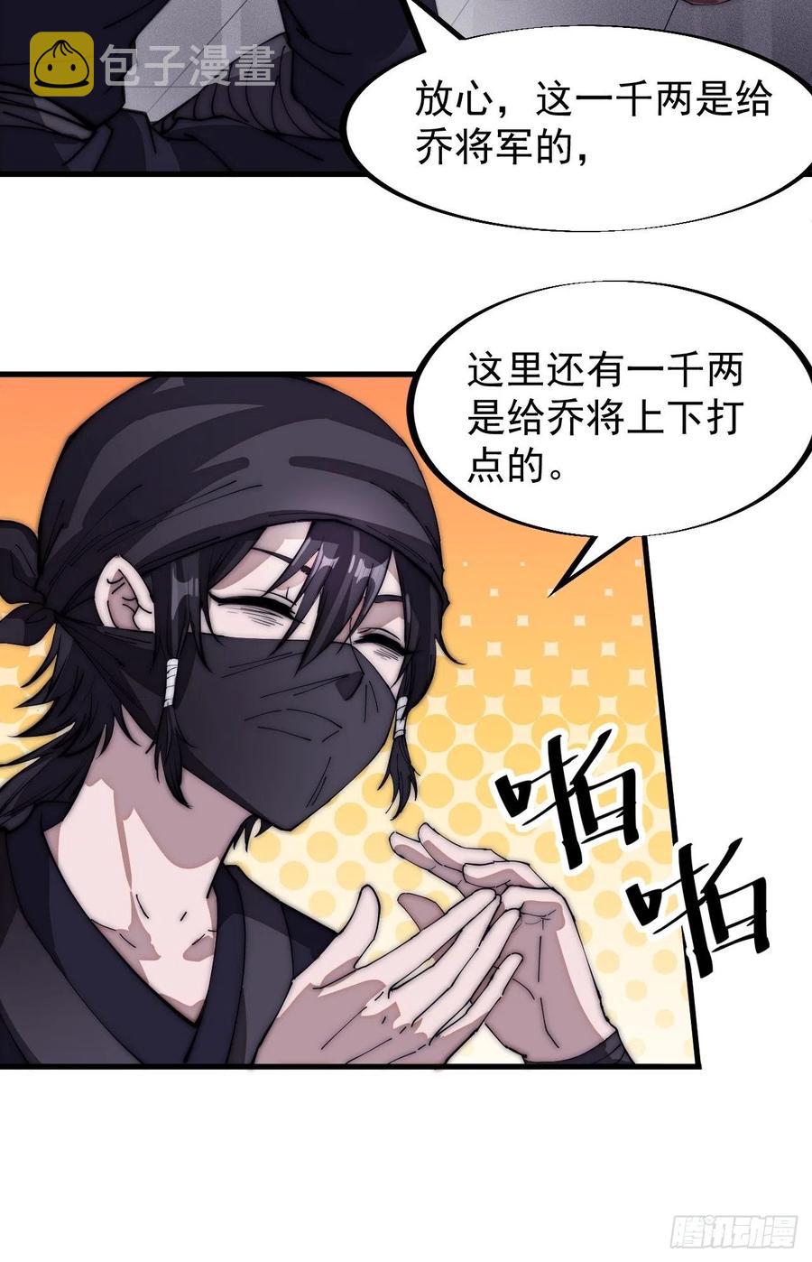 第一百零八话：钢刀还是银子31