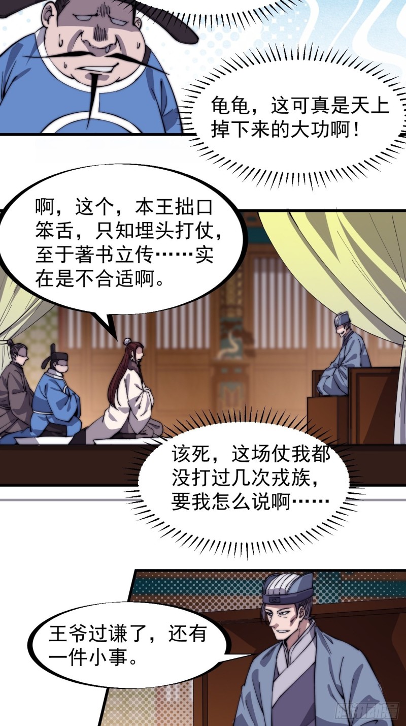 第一百六十七话：领功16