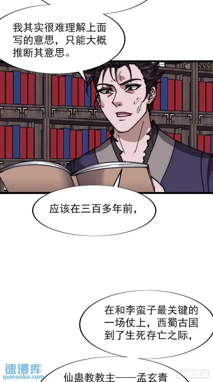 第七百二十二话：西蜀蛊国35